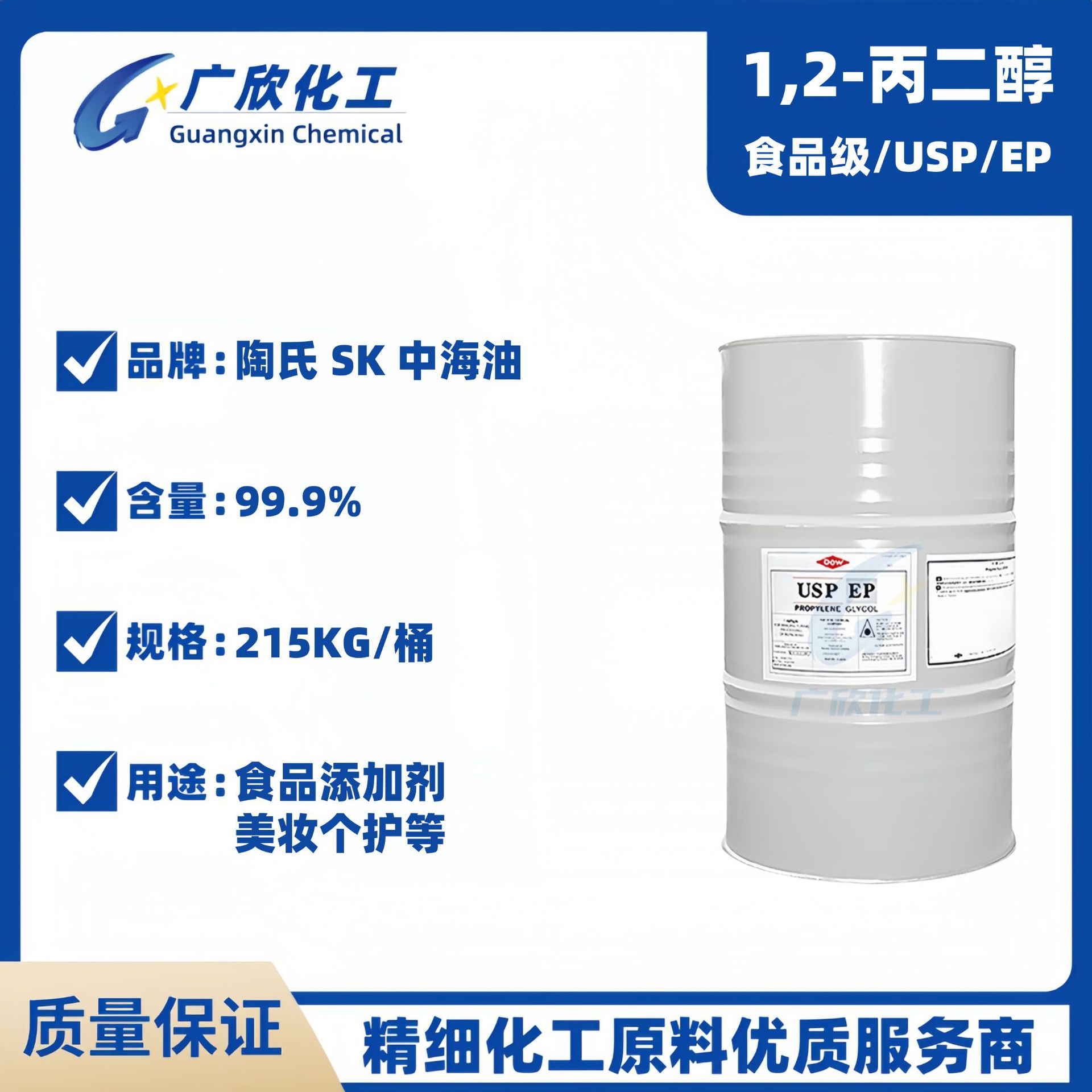 1,2-丙二醇陶氏食品级 USP/EP食品添加剂 PG中海油化妆护肤品原料