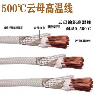 Temperature-Resistant 500-Degree Mica Wire 0.5-35 Square High-Temperature Wire Rubber Braided High-Temperature Wire Waterproof, Oil-Resistant and Wear-Resistant