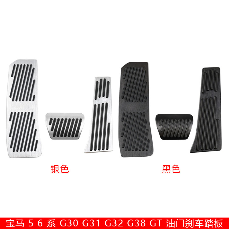 Suitable for 18-22 BMW 5 Series G30 G31 G38 car brake accelerator pedal Suitable for 18-22 BMW 5 Series G30 G31 G38 car brake accelerator pedal