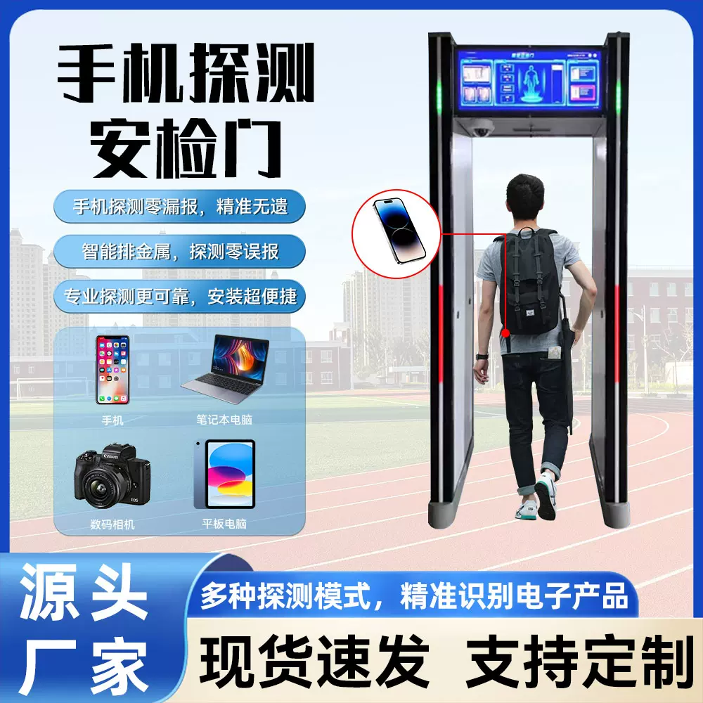 手机探测安检门学校机关单位考场专用高精准检测金属违禁电子产品