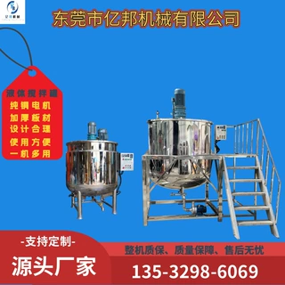 源头厂家不锈钢搅拌罐液体搅拌罐不锈钢反应釜乳化搅均质搅拌机