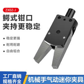 机械手配件水口夹夹具小夹子ZX02-J Y型迷你气动夹子机械手夹爪
