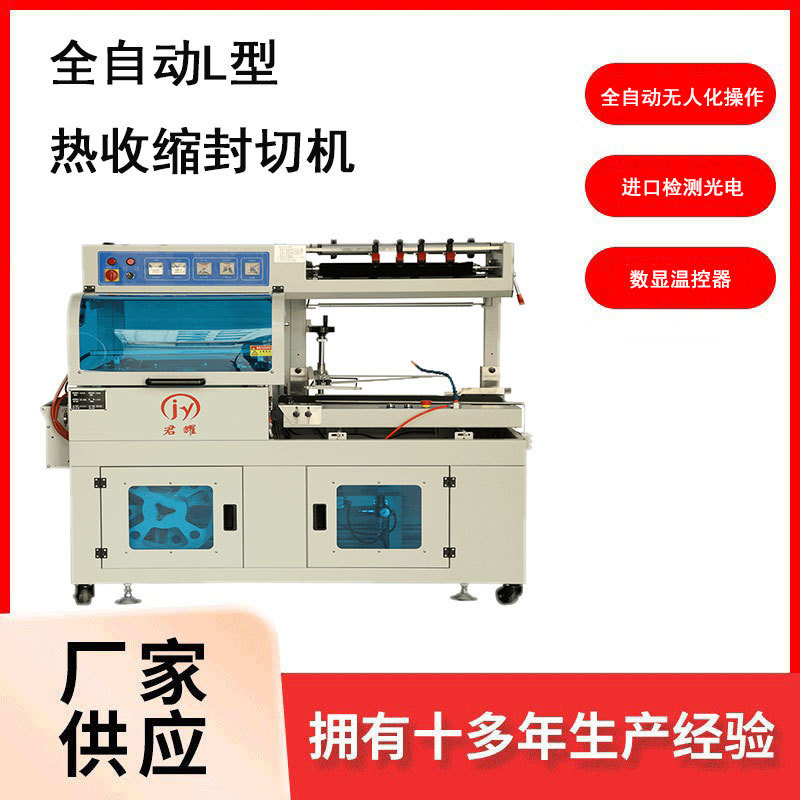 PE膜半自动套膜热收缩包装机L型热收缩封切机化妆品热收缩包装机