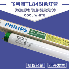 PhilipswLifemax TL84 TLD 58W/840 COOL WHITEɫɫ