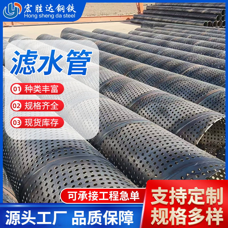大口径螺旋滤水管 焊接冲孔式滤水管地铁降水井管219桥式滤水管