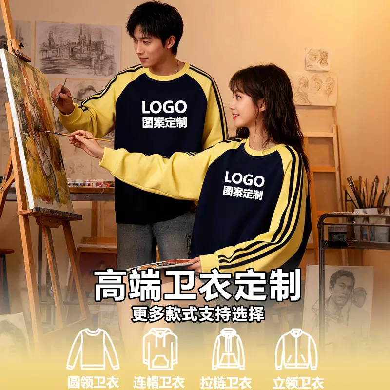 三条杠插肩拼色圆领加绒卫衣定制印logo班服企业工作团体服广告衫