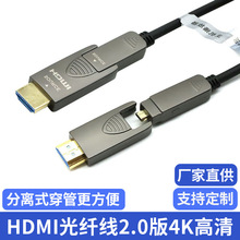 HDMI2.0版4K光纖線D轉A口高清線分離式工程穿管線加長數據線現貨