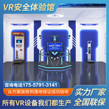 vr应急体验馆设备智慧工地实践研学消防科普教育基地行走平台