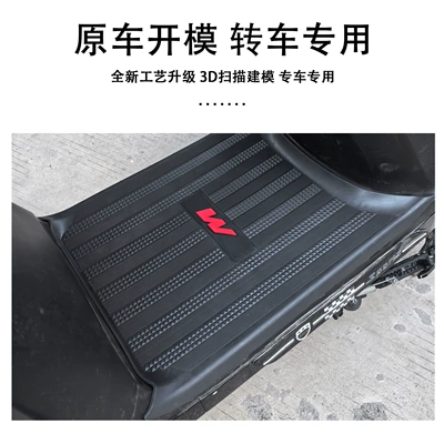full-cover foot mats, pedal | Electric vehicle foot mat