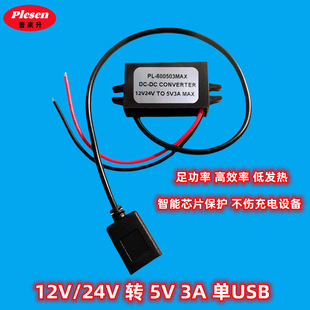 12V24V to 5V car charger USB step-down module navigator driving recorder car power converter