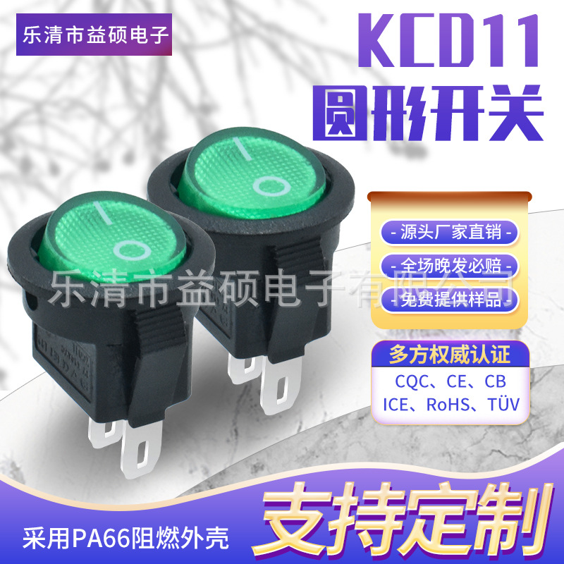 环保 CE认证 小圆形船型开关KCD11 2脚2档 小型医疗开关 安装15mm