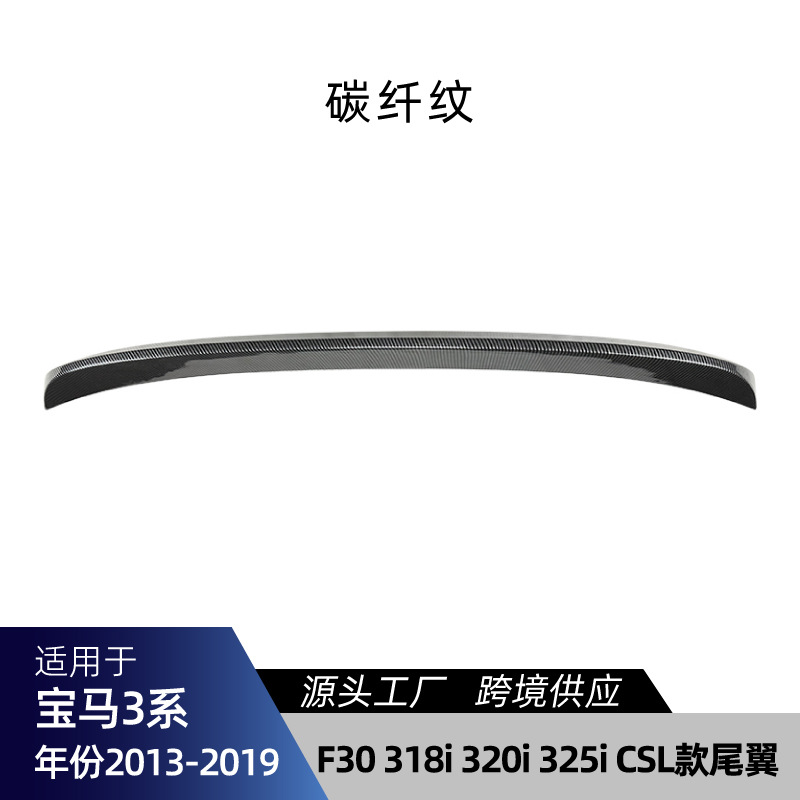 Series Body Kit, 适用宝马3系F30 F31 M-Tech Big Surrounded - f30-csl-tail-wing-carbon-fiber-pattern-2013-2019
