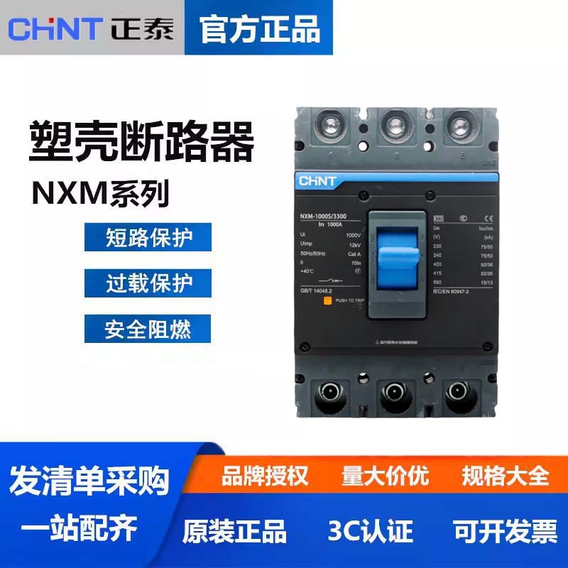 正泰NXM-1250S昆仑塑壳断路器3P空开380V空气开关1250A体积小NM1