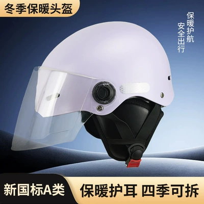 3C Certified Electric Motorcycle Helmet Winter Warm Men's and Women's Safety Helmet All-Season Universal Full-Face Helmet New Winter Model