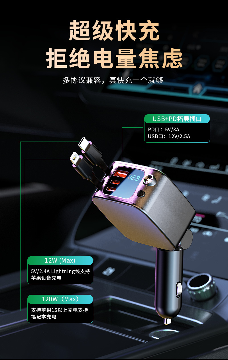 Super Fast Charging Car Charger with Retractable Starry Sky Design, Multifunctional, Suitable for Apple, Huawei, Xiaomi Phones, Cigarette Lighter