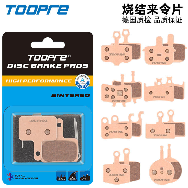 TOOPRE bicycle metal sintered brake pad mountain bike road bike electric scooter disc brake pad TOOPRE bicycle metal sintered brake pad mountain bike road bike electric scooter disc brake pad