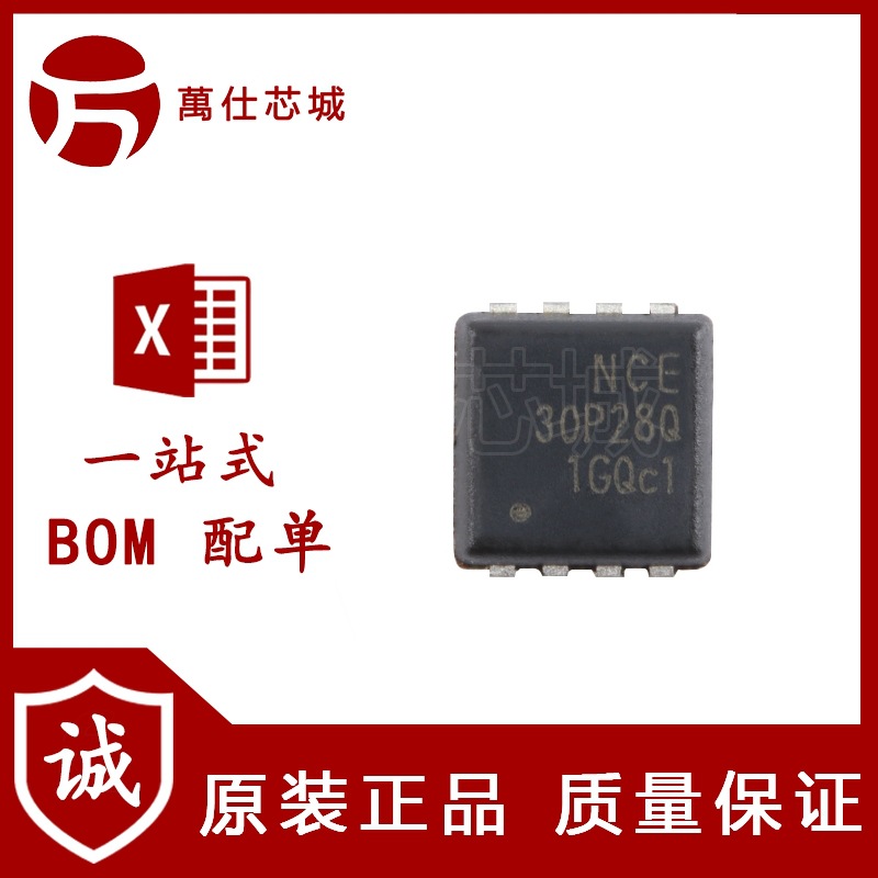 原装NCE30P28Q DFN-8(3.3x3.3) P沟道 30V 28A功率MOSFET场效应管