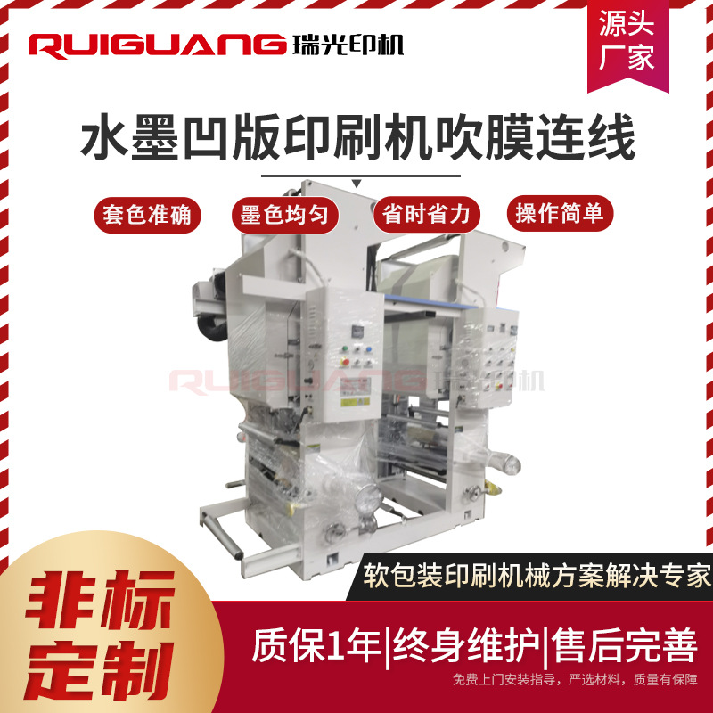 瑞光2600D型水墨凹版印刷机吹膜连线 2色塑料薄膜凹版印刷机厂家