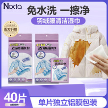 羽绒服湿巾衣物去渍擦鞋湿纸巾免洗清洁一次性便捷应急去污神器