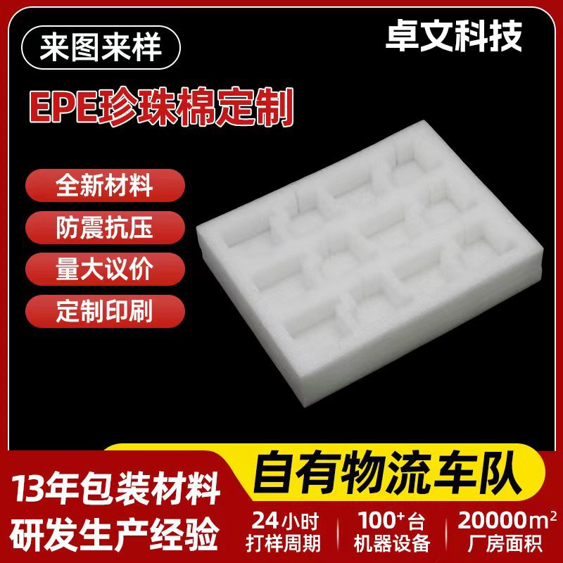 高密度珍珠棉电子工业品泡沫快递填充防震epe内托内衬包装材料