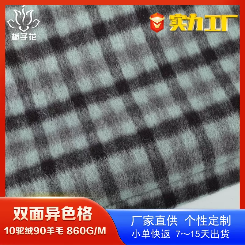 全毛蓝咖格双面异色毛呢面料 男士围巾面料厂家供应羊毛混纺面料