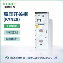 高压环网柜;配电柜;箱式变电站