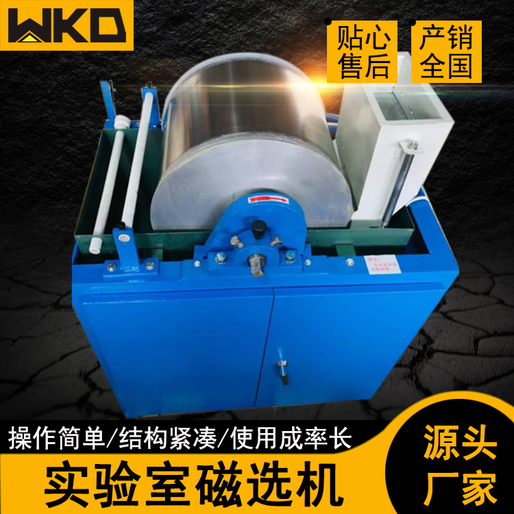 小型选矿磁选机 CRS400*300化验室湿式磁选机 弱磁性矿物除铁机