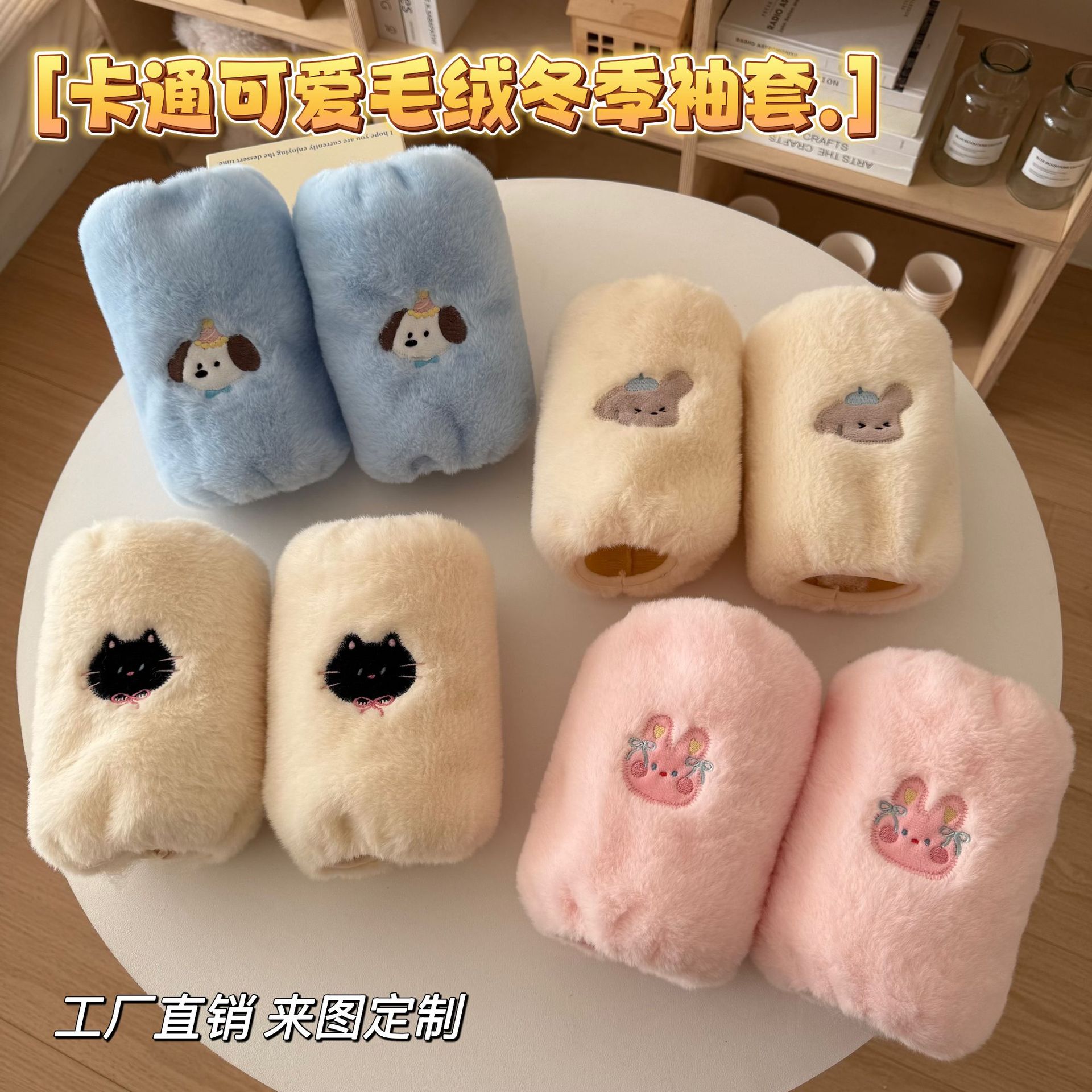 韩系毛绒袖套女秋冬季可爱成人工作学生护袖防脏袖头短款儿童套袖