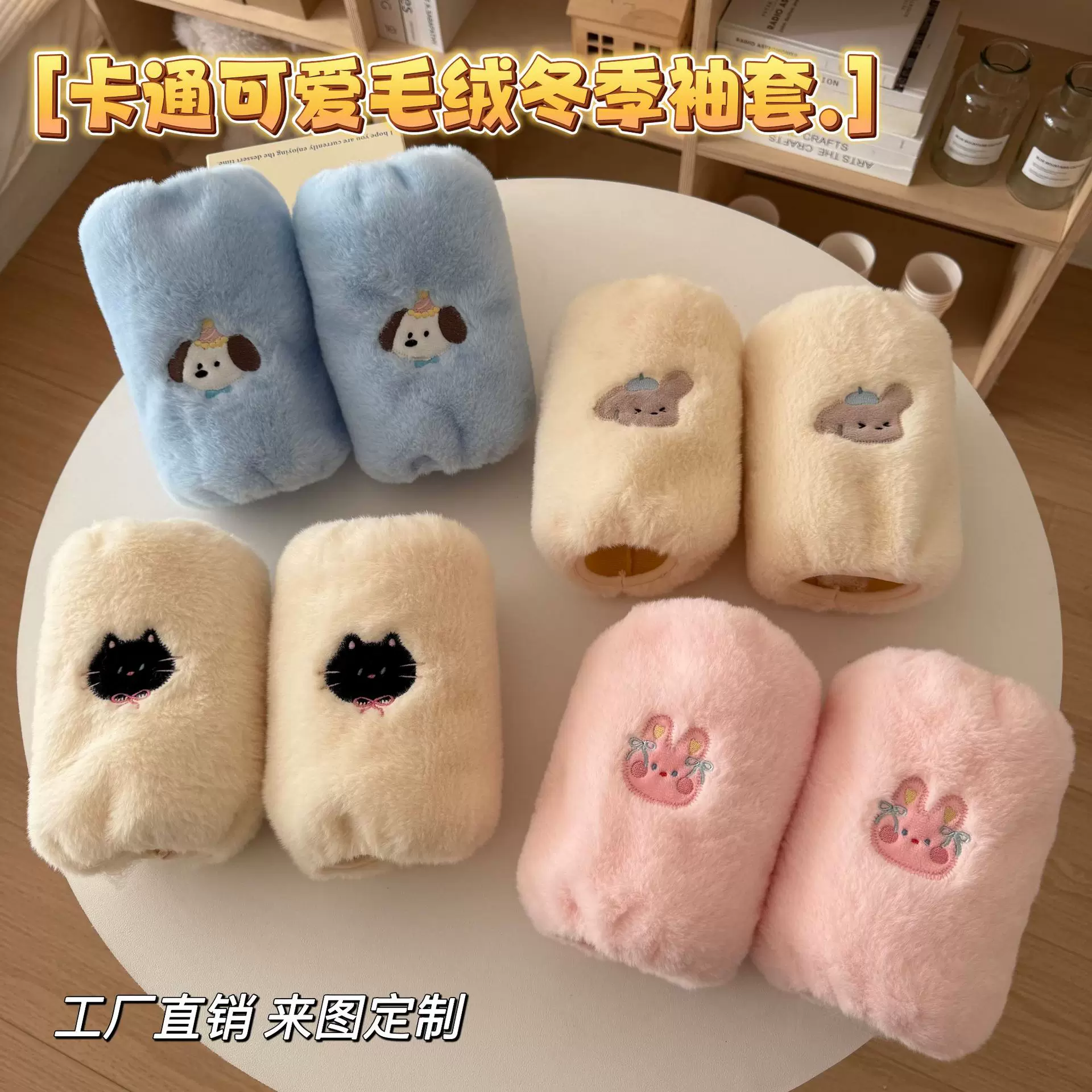 韩系毛绒袖套女秋冬季可爱成人工作学生护袖防脏袖头短款儿童套袖