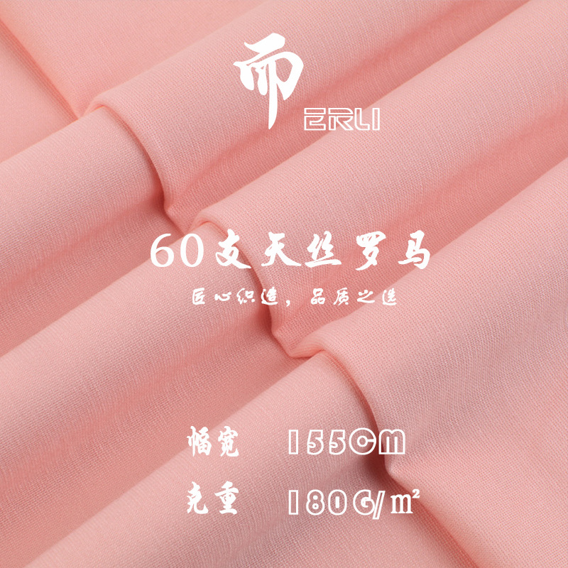 60支天丝罗马针织面料 180克人棉拉架罗马打鸡布 T恤校服裤子布料