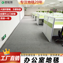 办公室地毯商用大面积满铺酒店会议室展厅台球厅耐脏防火地毯地垫