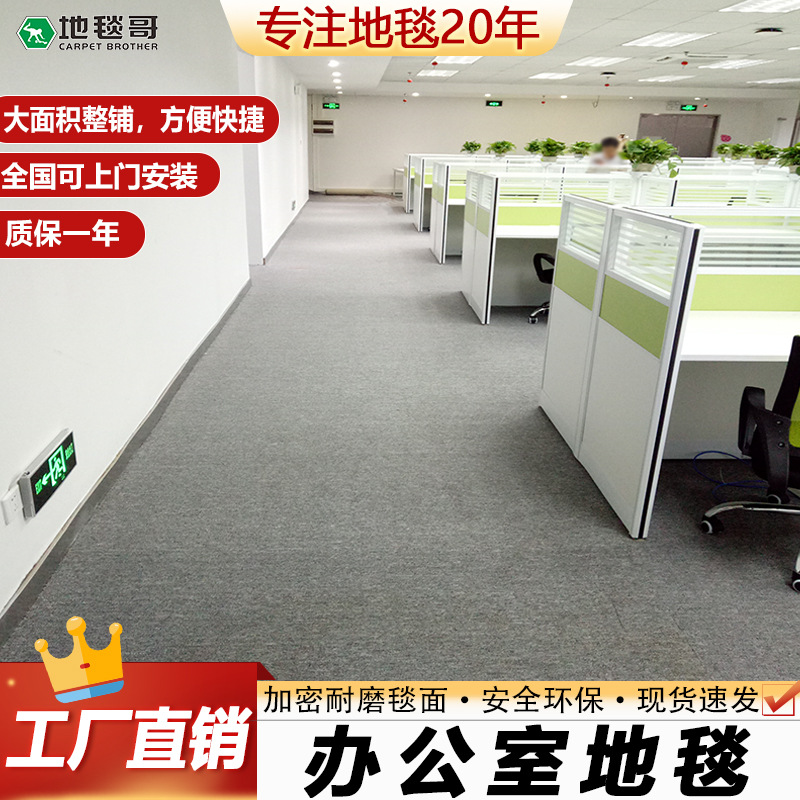 办公室地毯商用大面积满铺酒店会议室展厅台球厅耐脏防火地毯地垫