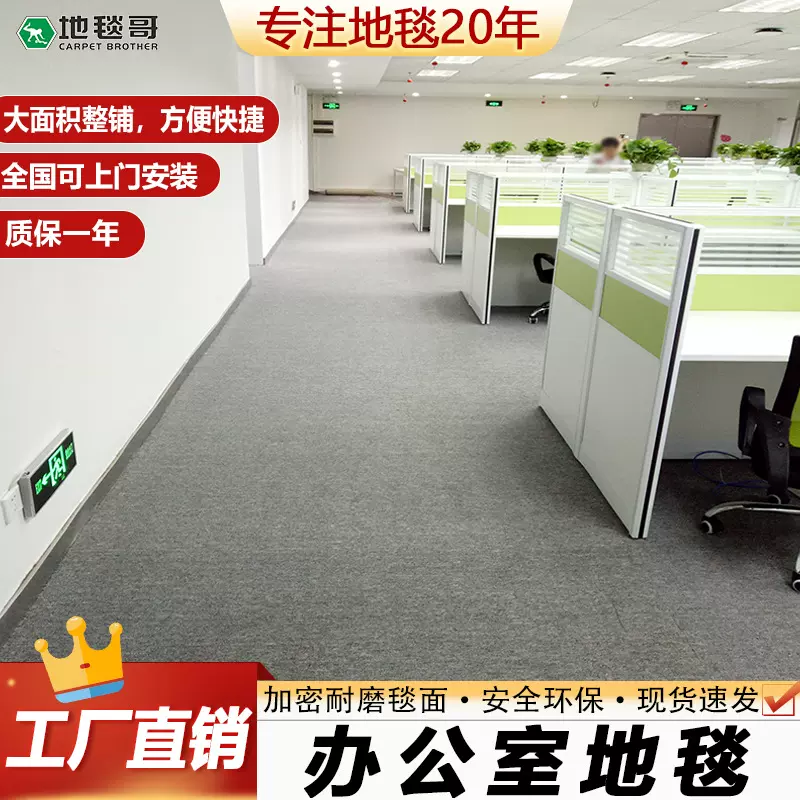 办公室地毯商用大面积满铺酒店会议室展厅台球厅耐脏防火地毯地垫