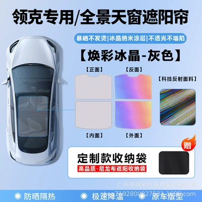 Sun shade Emp10/07 Sunshade Curtain, Sunroof Sunshade - lynk-co-10-em-p-sunroof-sunshade-gray-iridescent-ice-crystal-official-top-tier-configuration-nano-insulated