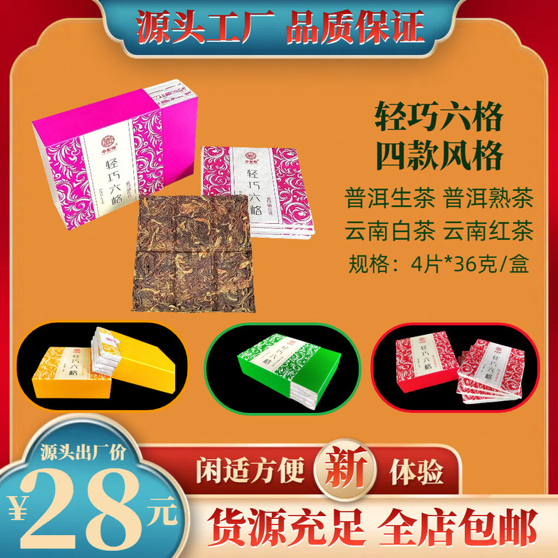 Yunnan Pu'er tea black tea white tea chocolate small piece tea cooked tea Iceland raw tea Yunnan black tea gift tea wholesale