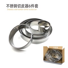 ムースサークルのケーキの型のステンレスの丸い型のセットはギョーザの皮の型を切ります。