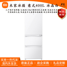 Xiaomi400L三开门家用节能静音风冷无霜超薄租房宿舍BCD-400WGSA