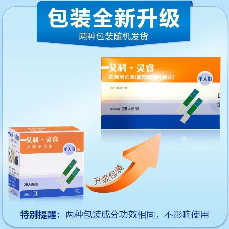 艾科灵睿血糖试纸25支独立装灵睿试条不含仪器带针
