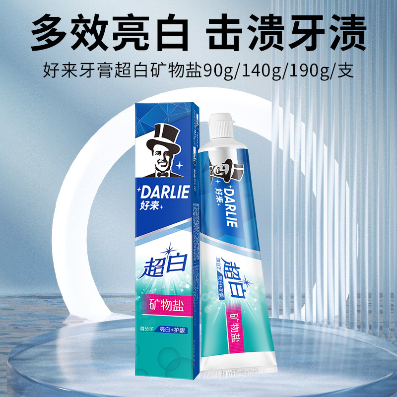 好來原黑人牙膏超白礦物鹽90/140/190g牙齒清潔清新口氣官方