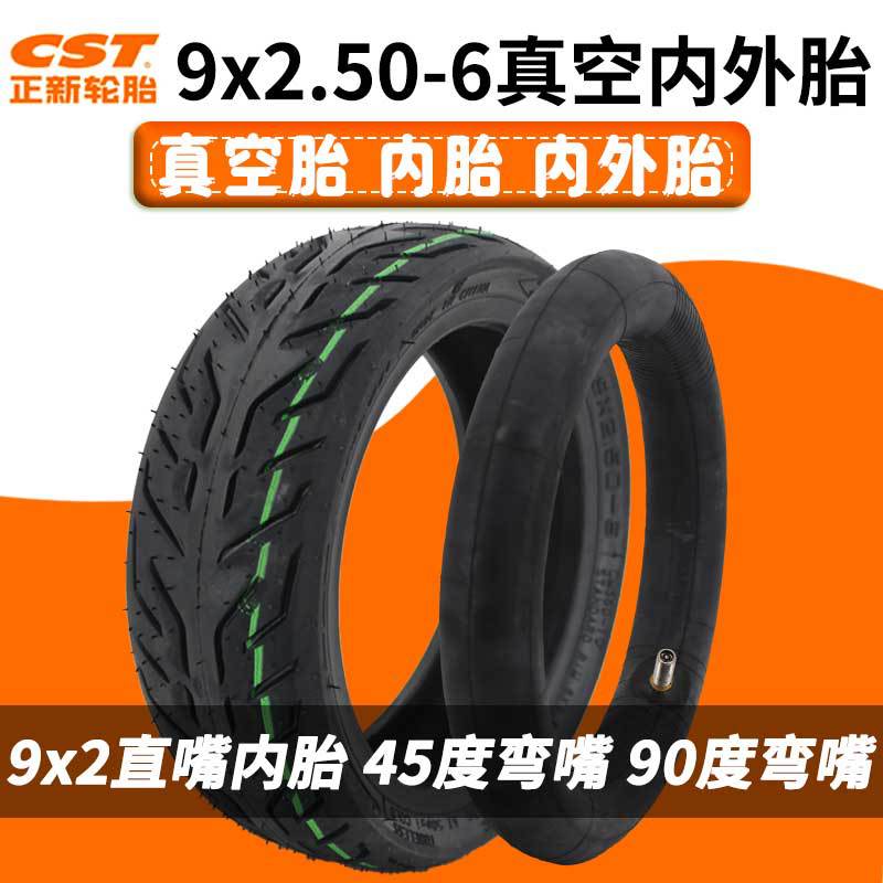 CST正新轮胎电动滑板车9x2.50-6内外胎真空胎耐磨耐用9x2加厚内胎