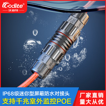 防水网线对接头迷你型IP68级室外网络直通头rj45千兆监控延长器