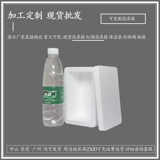 佛山东莞广州泡沫箱厂家加工定制加厚高密度EPS现货供应物流专用