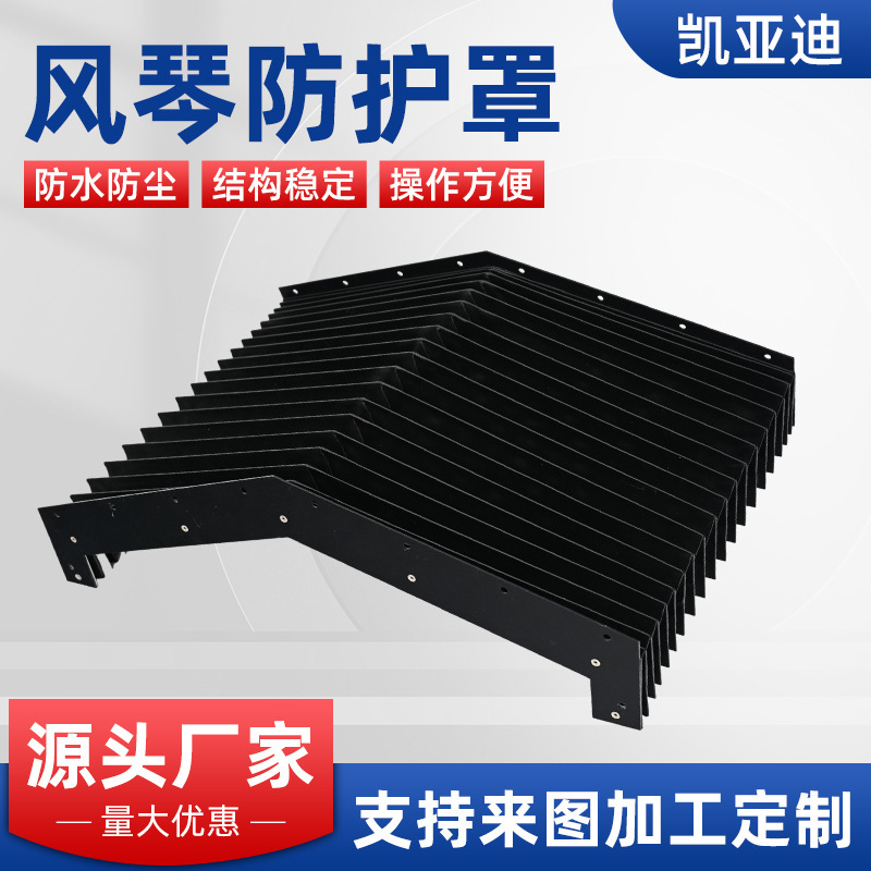 Accordion Protective Cover for Machine Tools, Straight-Line Guide Rail Accordion Protective Cover, Laser Cutting Machine Telescopic Flexible Protective Cover