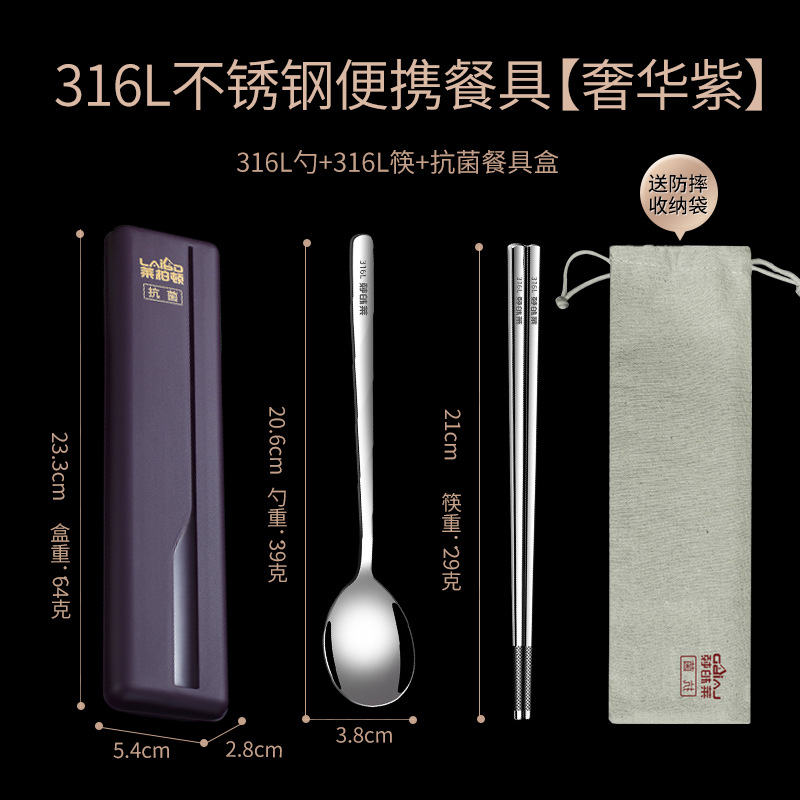 [항균 퍼플 박스] 316L 스푼 + 젓가락 + 수납 봉투