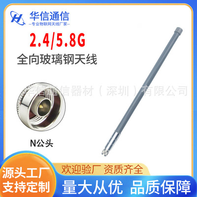 2.4G/5.8GHz双频WiFi全向高增益室外防水N公头玻璃钢天线 AP天线