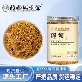 药都瑞景堂 莲须亳州中药材大货批发初级农产批发代发50g/罐源头