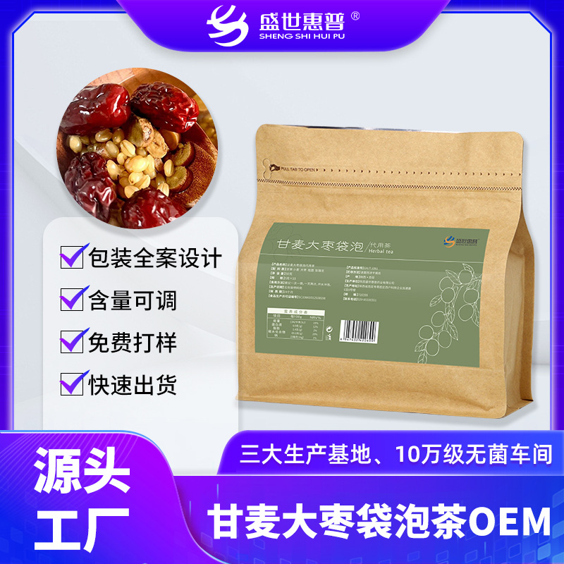 工厂直发甘麦大枣代泡茶加工独立小包装养生茶批发代发