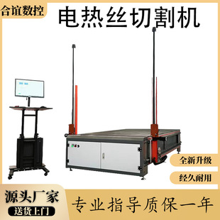CNC electric heating wire cutting machine EPS line foam Styrofoam Pearl cotton sponge KT board cutting machine automatic