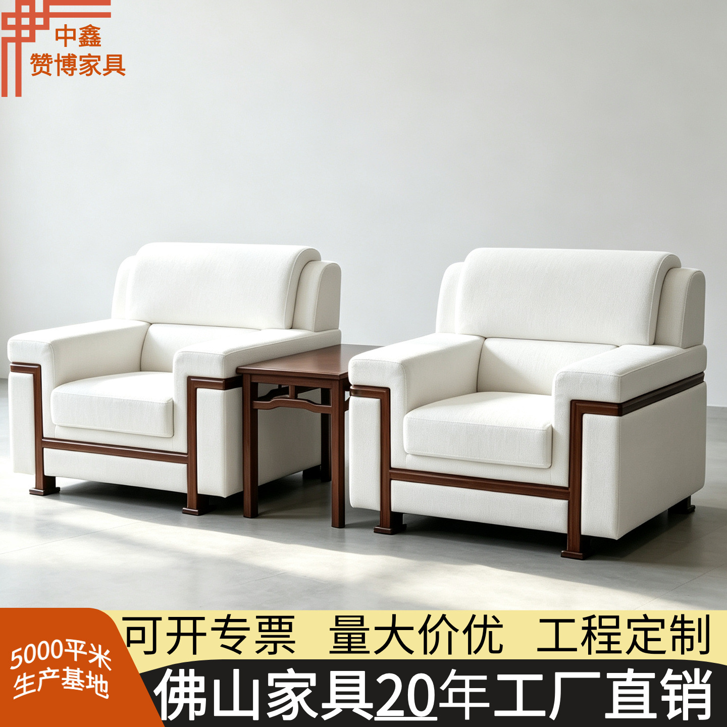 Factory direct sales of new Chinese-style office sofas for reception rooms, conference rooms, and VIP business meeting rooms, single-seater combination sofas