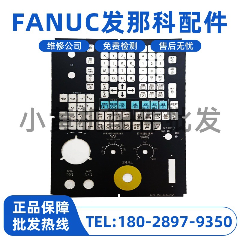 A86L-0001-0326#ENG 发那科操作面板膜按键膜 全新原装现货